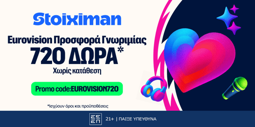 Σούπερ προσφορά* εγγραφής στην Stoiximan με τον κωδικό EUROVISION720*