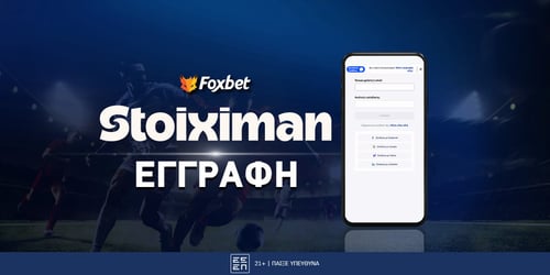 Stoiximan Εγγραφή: Αναλυτικές οδηγίες (ΒΗΜΑ-ΒΗΜΑ)
