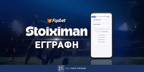 Stoiximan Εγγραφή: Αναλυτικές οδηγίες (ΒΗΜΑ-ΒΗΜΑ)
