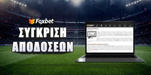 Σύγκριση Αποδόσεων