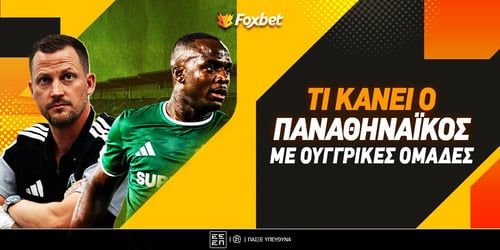 Τι κάνει ο Παναθηναϊκός με ουγγρικές ομάδες