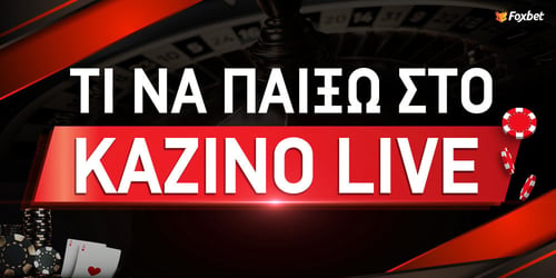 Τι να παίξω στο Καζίνο Live την Πρωτοχρονιά