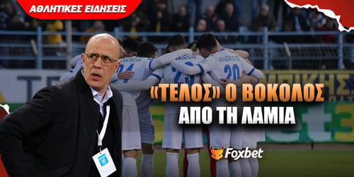 «Διαζύγιο» με Βόκολο - Έρχεται ο αντικαταστάτης!