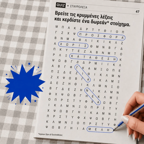 Quiz Widget Pagkosmio2026.webp