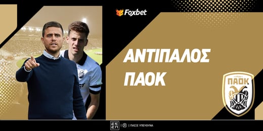 Αντίπαλος ΠΑΟΚ: Άλμα πρόκρισης, αυτούς βρίσκει μετά!