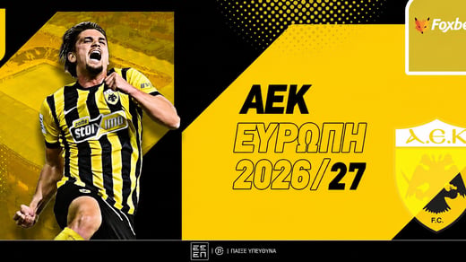 ΑΕΚ Ευρώπη 2026/27: Φαβορί για League Phase!
