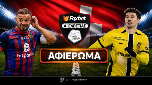 Πρωτάθλημα Ελβετίας 2026-27 Preview Super League
