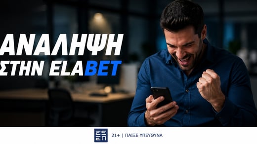 Ανάληψη στην Elabet: Αναλυτικός οδηγός με εικόνες & παραδείγματα (Βήμα-βήμα)