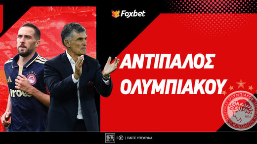 Αντίπαλος Ολυμπιακού: Φαβορί με τους Ολλανδούς!
