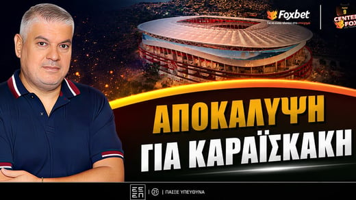 Αποκάλυψη Παπαθεοδώρου στο Foxbet: «Θα πληρώνει την ΕΟΕ ο Ολυμπιακός!»