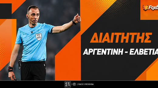 Αργεντινή - Ελβετία Διαιτητής: Έως και 4.50 με τον Πινέιρο!