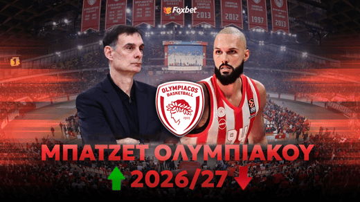 Μπάτζετ Ολυμπιακός μπάσκετ 2026/27: Τα συμβόλαια και το Depth Chart