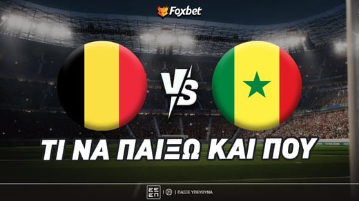 Βέλγιο - Σενεγάλη: Ντι(ν)ατά, ντι(ν)ατά για το 2.95!
