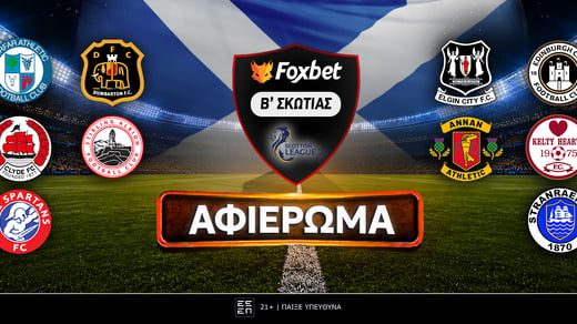 Πρωτάθλημα Λιγκ 2 Σκωτίας 2026-27: Preview Scottish League Two