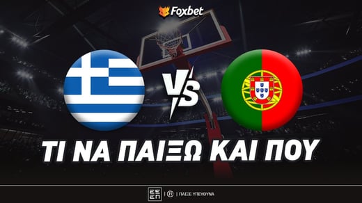 Ελλάδα - Πορτογαλία: Εξιλεώνεται με 4.75 ο Τολιόπουλος