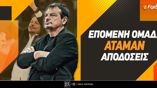 Επόμενη Ομάδα Αταμάν: Φαβορί η Αρμάν!