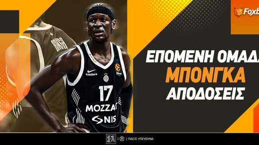 Επόμενη Ομάδα Μπόνγκα: Πόσο δίνει να πάει στον Παναθηναϊκό!