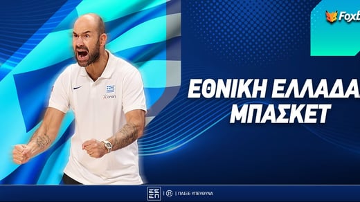 Εθνική Ελλάδος Μπάσκετ: «Τελικός» με Πορτογαλία!