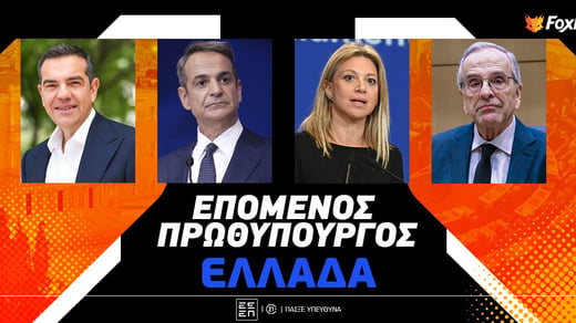 Εκλογές Ελλάδα Στοίχημα: Ενισχύεται ο Τσίπρας μετά τις εξελίξεις στον ΣΥΡΙΖΑ, στο κάδρο ο Σαμαράς - Δείτε τις αποδόσεις