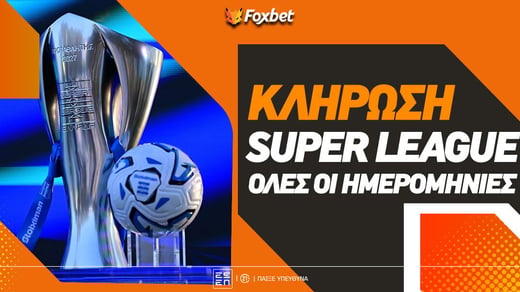 Κλήρωση Super League 2026-27 - Οι ημερομηνίες, η 1η αγωνιστική και τα πλέι οφ