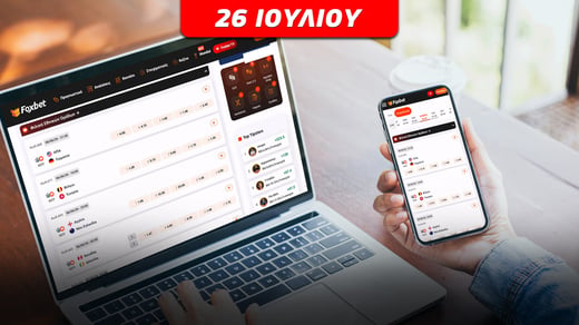 Κουπόνι στοιχήματος 26/07/2026: Συνεχίζει ακάθεκτη η ΑΕΚ