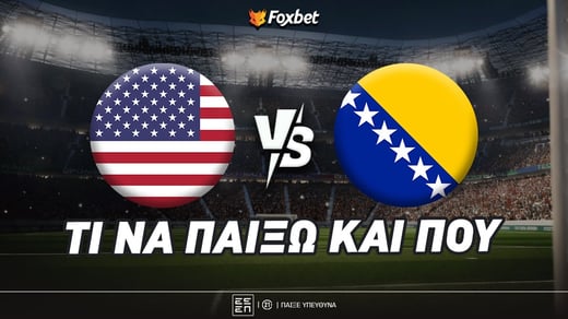 ΗΠΑ - Βοσνία: Βασιλικό 4.05!