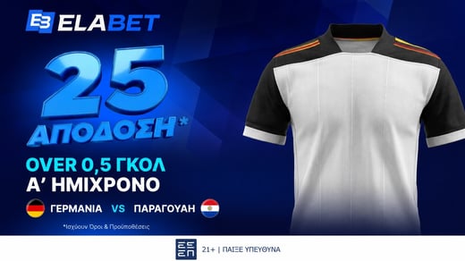 Τι ώρα διεξάγεται το Γερμανία - Παραγουάη
