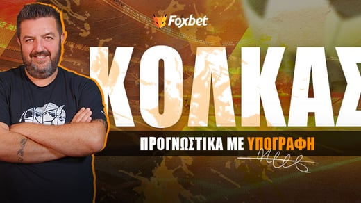 Συνεχίζει τα «μπαμ» η Μποταφόγκο