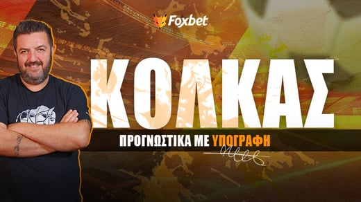 Ταμείο με «Βασιλιάδες» και «Πολίτες»