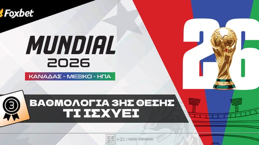 Μουντιάλ 2026: Βαθμολογία 3ης θέσης - Τι χρειάζονται οι ομάδες