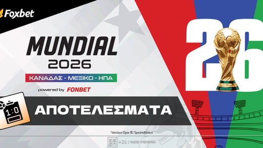 Μουντιάλ 2026 Αποτελέσματα [Βαθμολογίες & Κριτήρια Ισοβαθμίας]