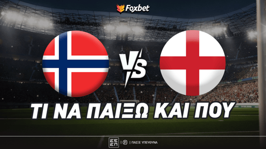 Νορβηγία - Αγγλία: Έχει ανάψει για τα καλά η μηχανή των... γκολ