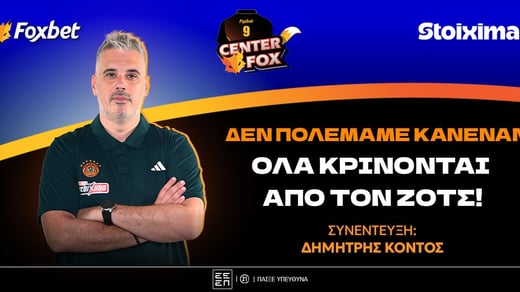 O GM του Παναθηναϊκού αποκλειστικά στο Foxbet: «Δεν πολεμάμε κανέναν - Όλα κρίνονται από τον Ζοτς!»