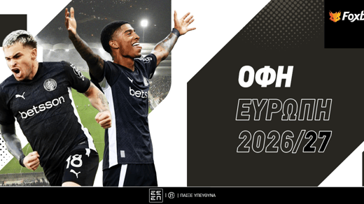 ΟΦΗ Ευρώπη 2026/27: Υπέρ-τετραπλασιάζει το όνειρο!
