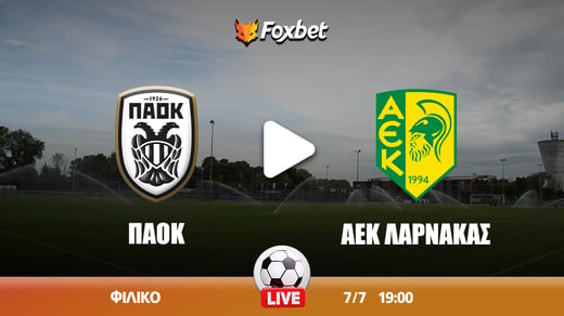 ΠΑΟΚ - ΑΕΚ Λάρνακας κανάλι ▶️ Που μπορώ να το δω