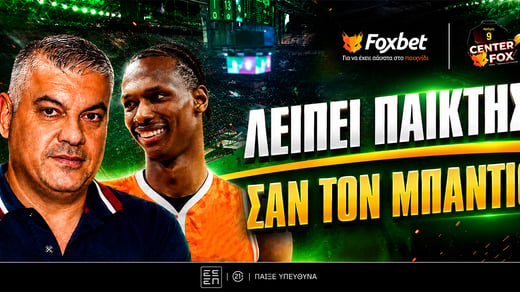 Παπαθεοδώρου στο Foxbet: «Λήξη συναγερμού για Όσμαν - Λείπει παίκτης σαν τον Μπαντιό»