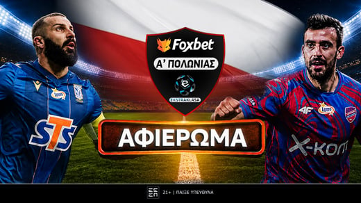 Πρωτάθλημα Πολωνίας 2026-27: Preview Ekstraklasa