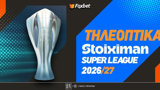Τηλεοπτικά Δικαιώματα Stoiximan Super League 2026-27 ▶️ Τι ισχύει