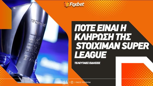 Πότε είναι η κλήρωση της Stoiximan Super League 2026-27;