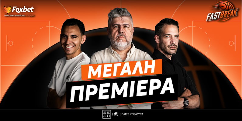 Έφυγαν σε... Fast Break: Νέα εκπομπή στο Foxbet με τον Κοτζιά!