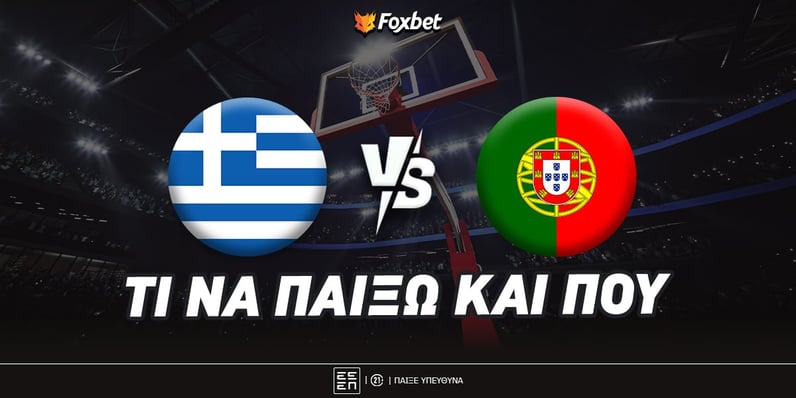 Ελλάδα - Πορτογαλία: Εξιλεώνεται με 4.75 ο Τολιόπουλος