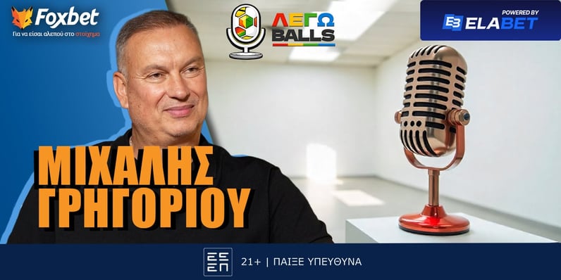Γρηγορίου στο ΛΕΓΩBalls: «Πρώτος στόχος να γεμίσουμε ξανά το γήπεδο!»