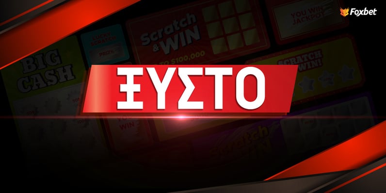 Ξυστό