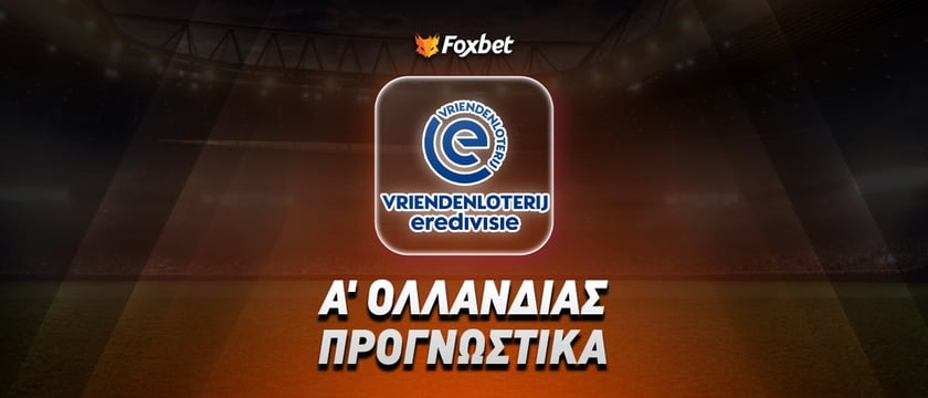 Φέγενορντ