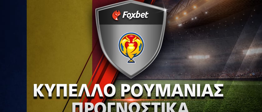 Στεάουα Βουκουρεστίου
