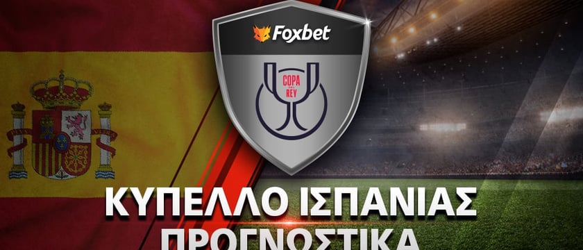 Ρεάλ Σοσιεδάδ