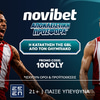 🏀Αποκλειστική προσφορά* για την κατάκτηση της GBL από τον Ολυμπιακό!