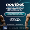 🏀Αποκλειστική προσφορά* για την κατάκτηση της GBL από τον Παναθηναϊκό!