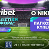 🏅Αποκλειστική προσφορά* για την κατάκτηση του Παγκοσμίου!
