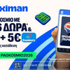 🏆Προσφορά* χωρίς κατάθεση* με 1026 Δώρα* & Κουπόνια 10€ Efood & Dominos